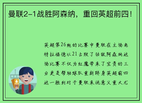 曼联2-1战胜阿森纳，重回英超前四！