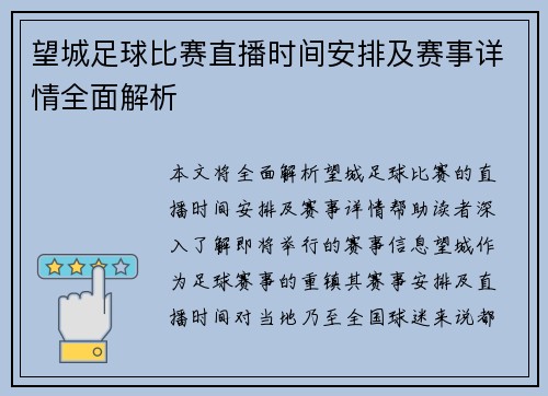 望城足球比赛直播时间安排及赛事详情全面解析